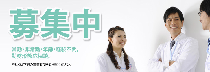 募集中